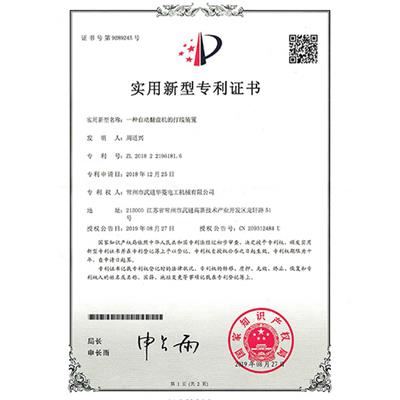 實用新型專利證書